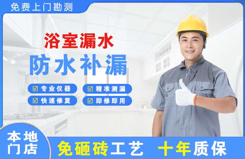 晋宁浴室漏水维修